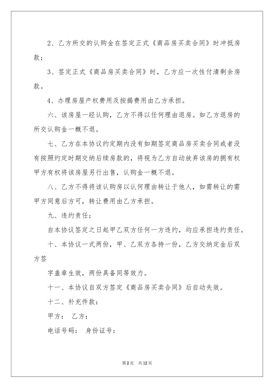 厂房协议书范本五篇_第2页
