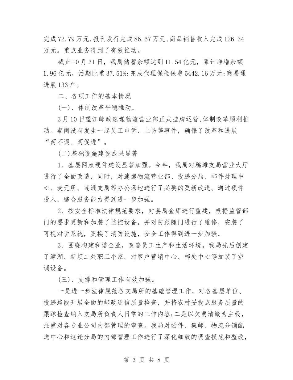 2024年邮政局工会工作计划范文与2024年邮政局经营工作计划范本汇编_第3页