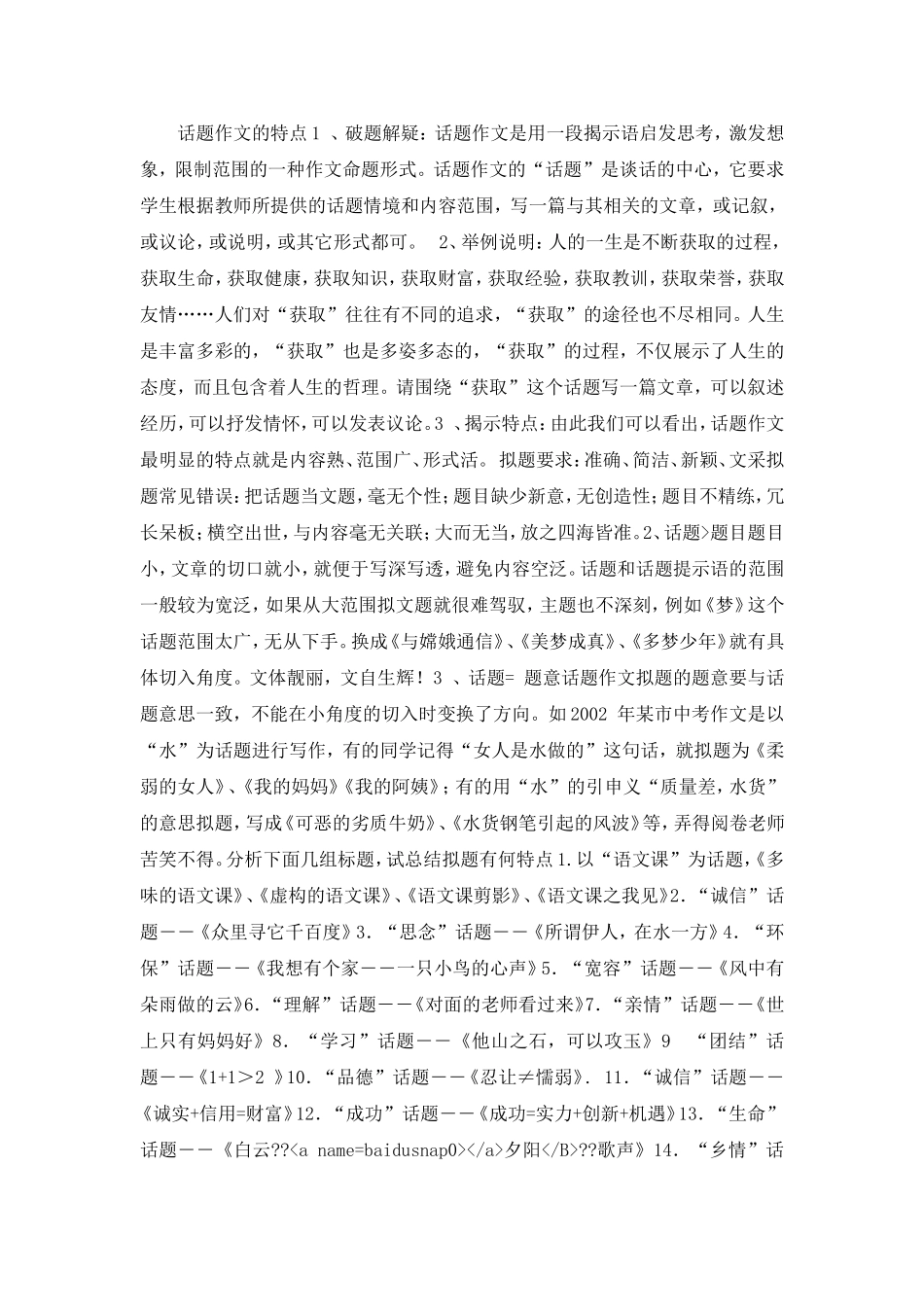 初中作文训练指导课件：作文拟题技巧_第1页