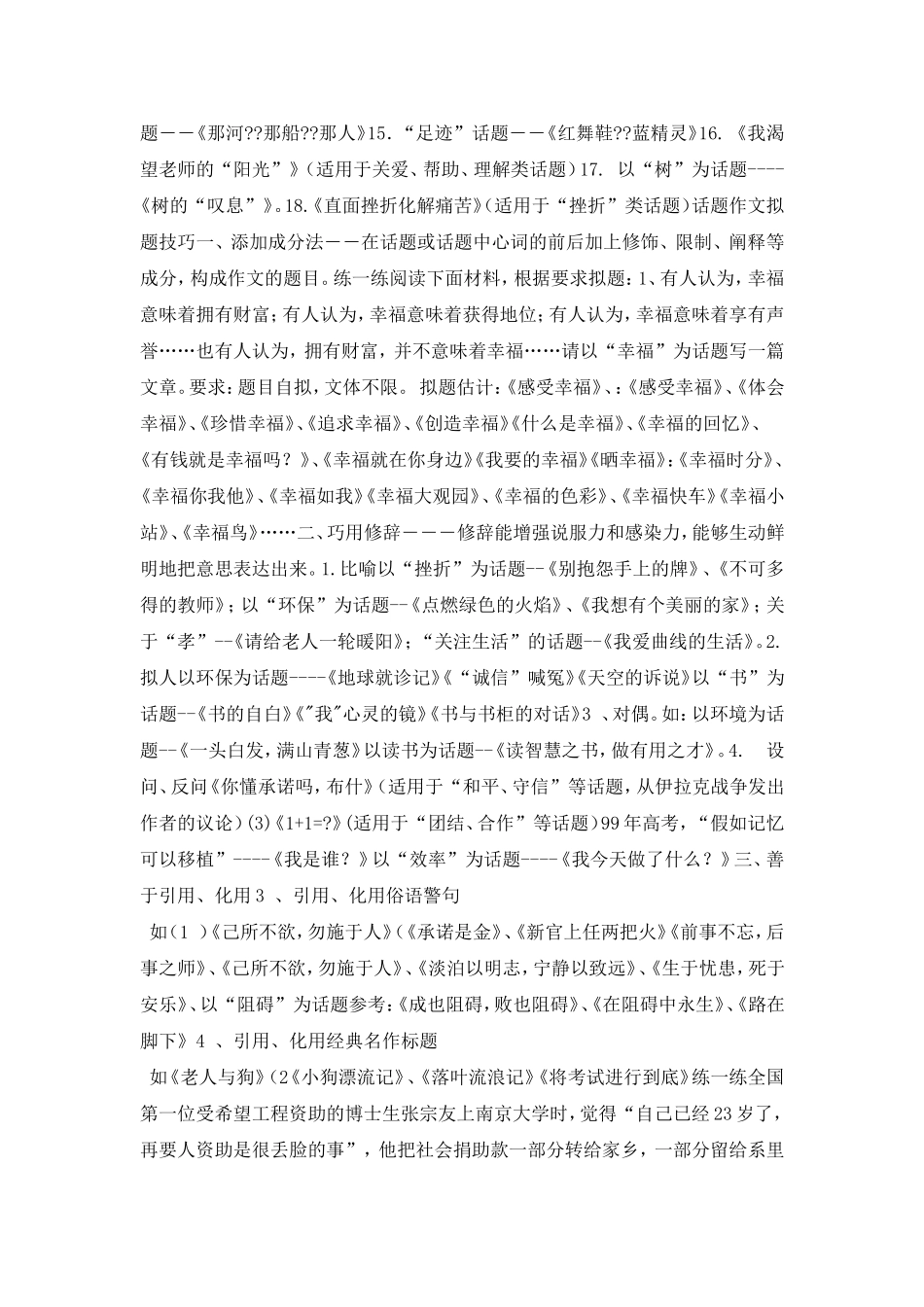 初中作文训练指导课件：作文拟题技巧_第2页