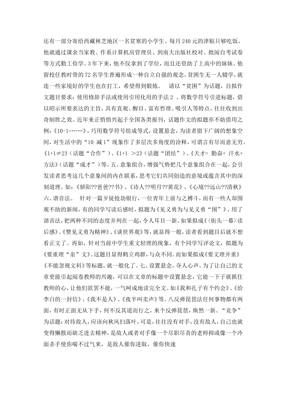 初中作文训练指导课件：作文拟题技巧_第3页