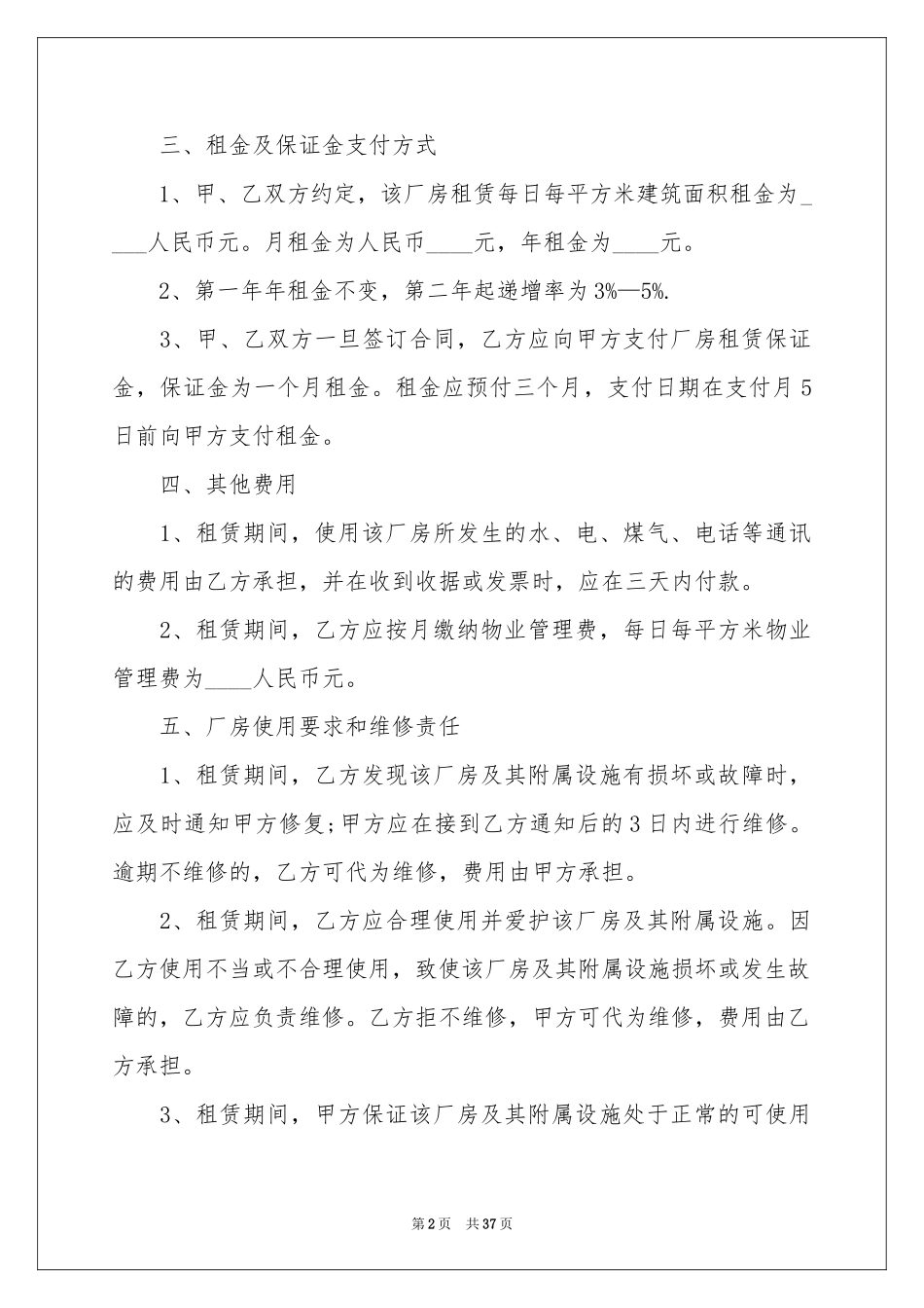 厂房场地租赁合同_第2页