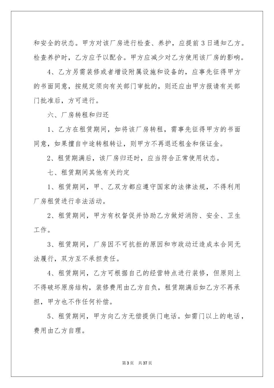 厂房场地租赁合同_第3页