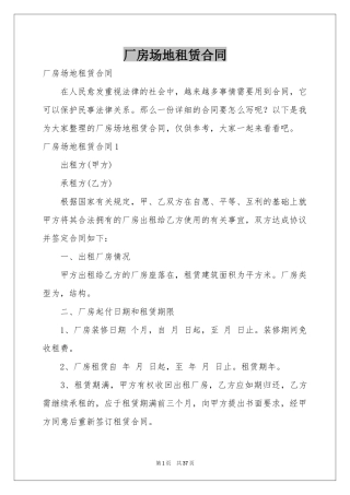 厂房场地租赁合同