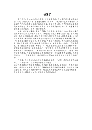 换牙的认识 (2)