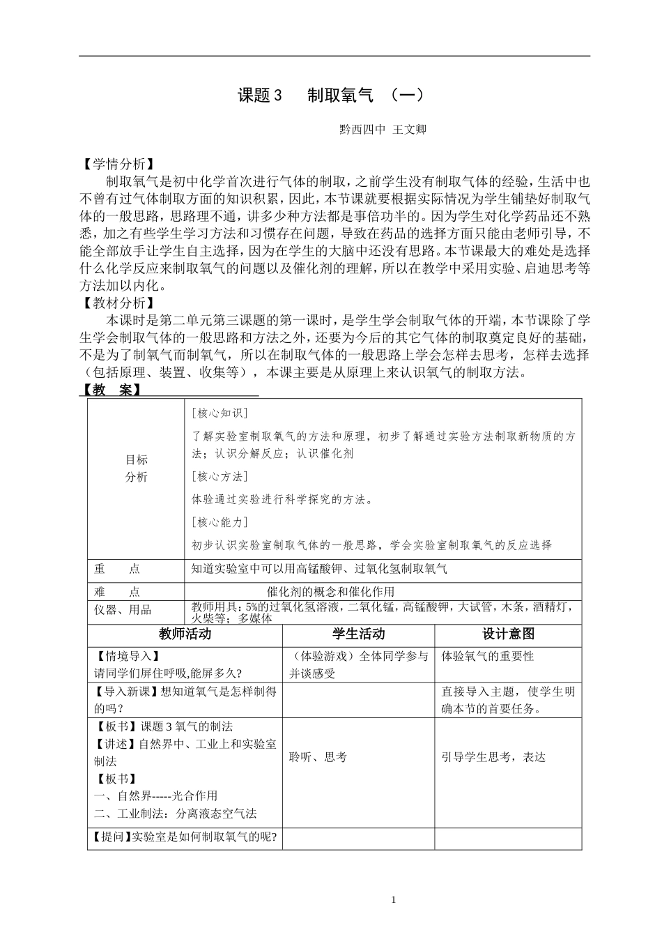 人教版九年级化学第二单元课题3教案--《制取氧气》_第1页