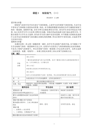 人教版九年级化学第二单元课题3教案--《制取氧气》