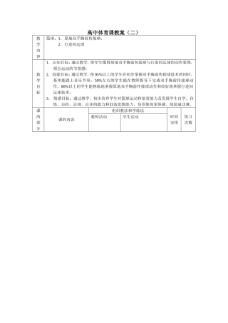 高中体育课教案(二)