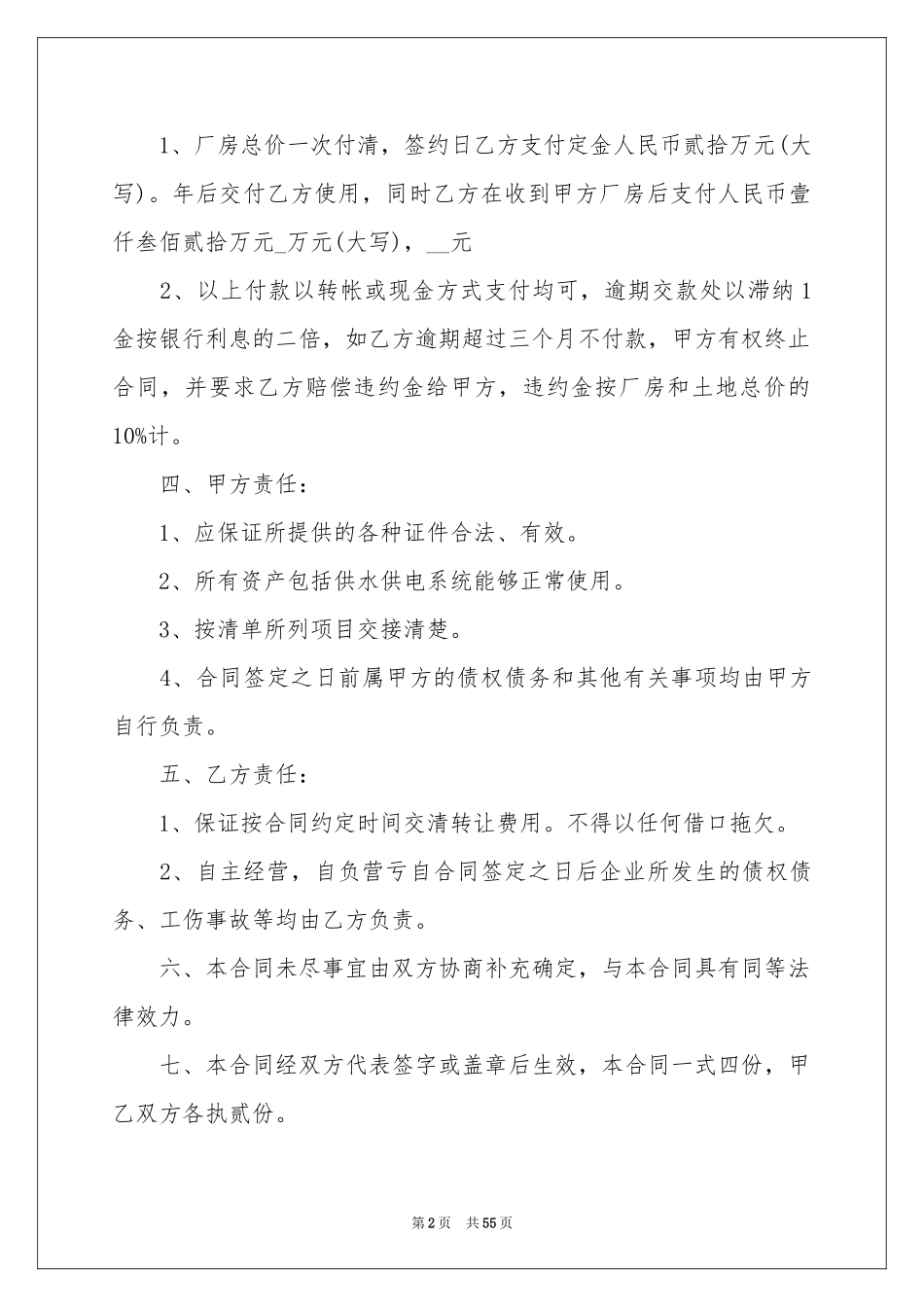 厂房买卖合同_第2页