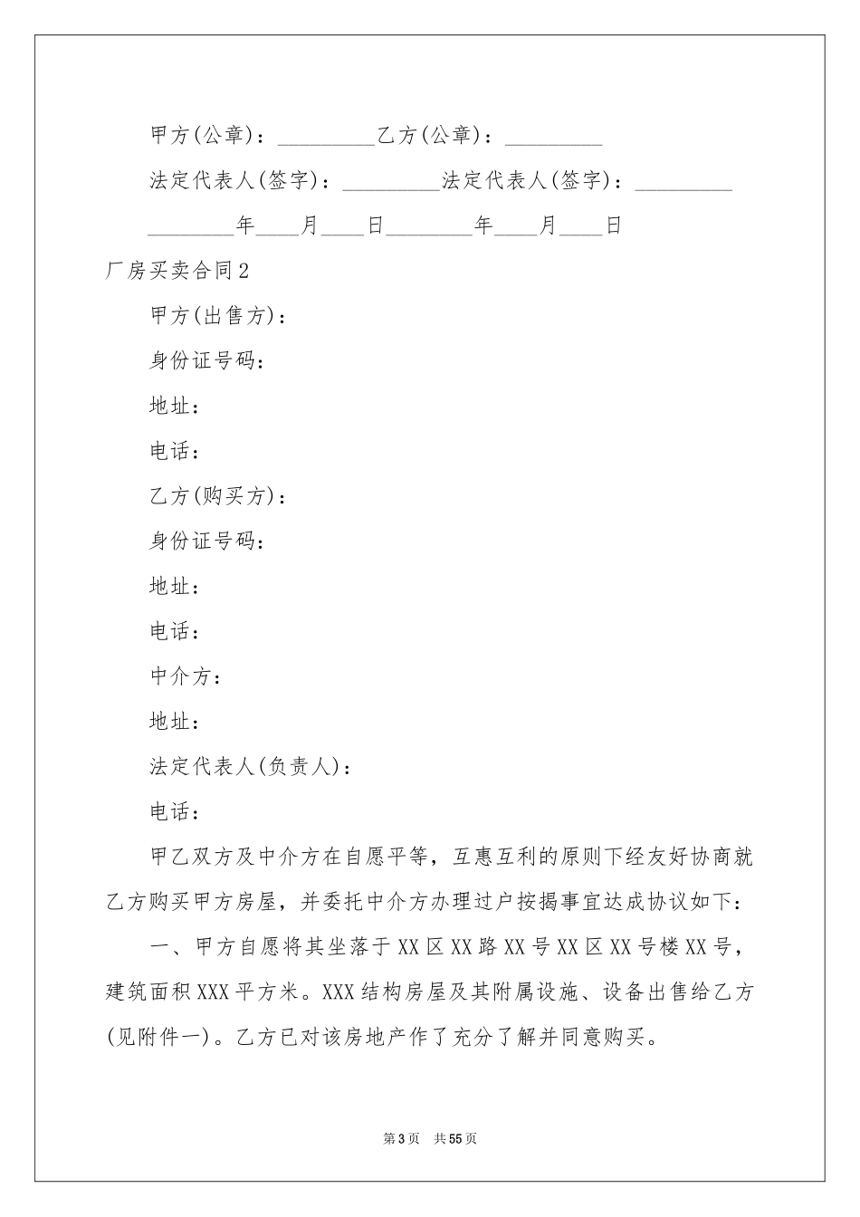 厂房买卖合同_第3页