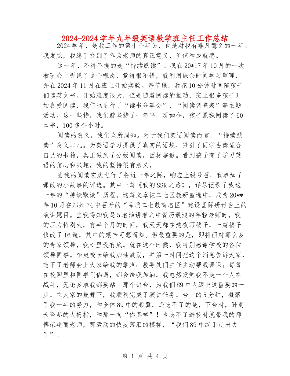 2024-2024学年九年级英语教学班主任工作总结_第1页