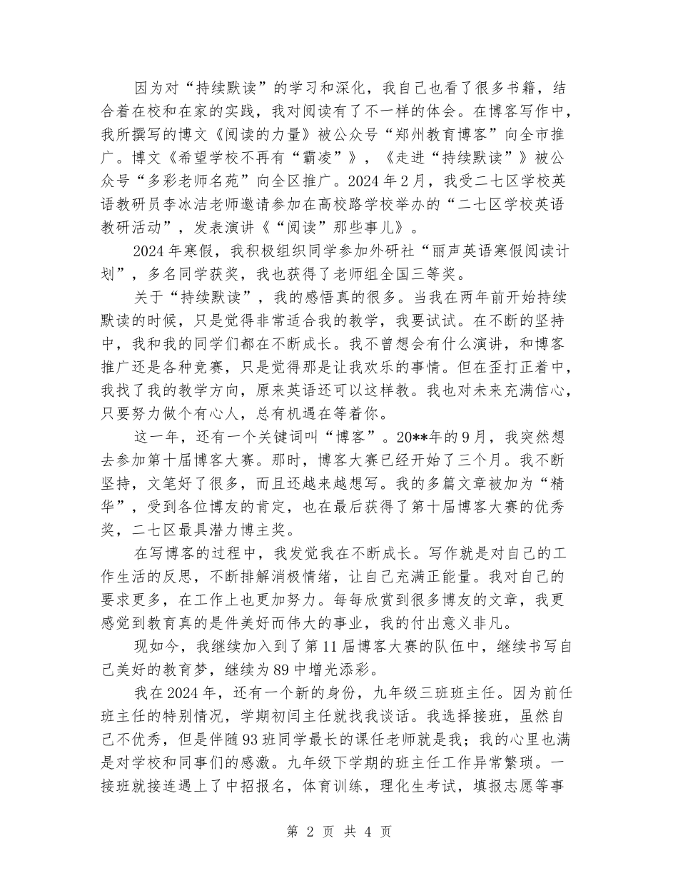 2024-2024学年九年级英语教学班主任工作总结_第2页