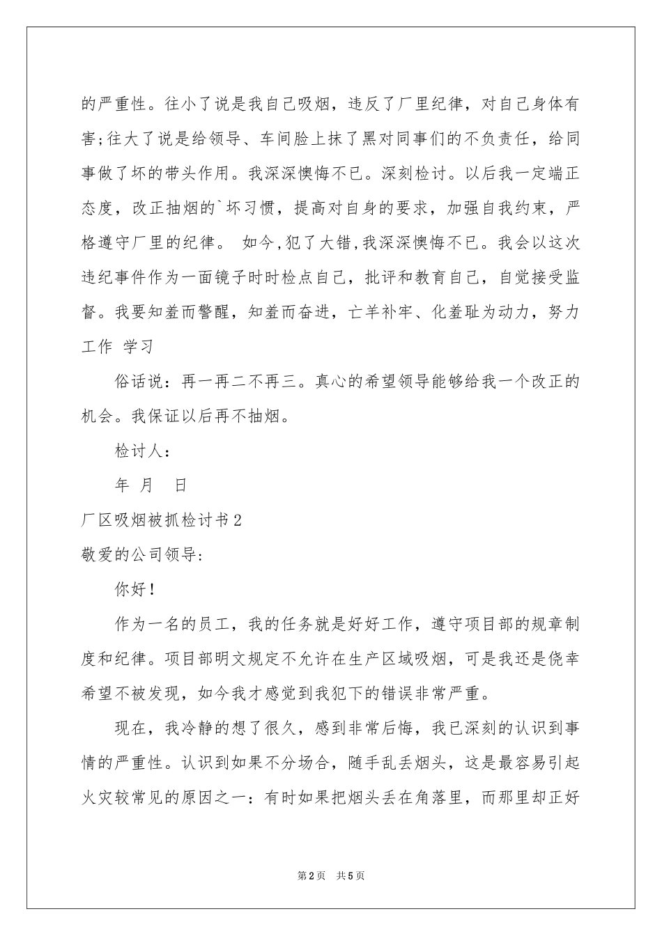 厂区吸烟被抓检讨书_第2页