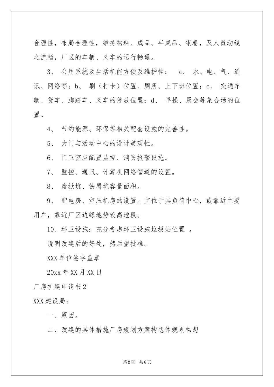 厂房扩建申请书_第2页