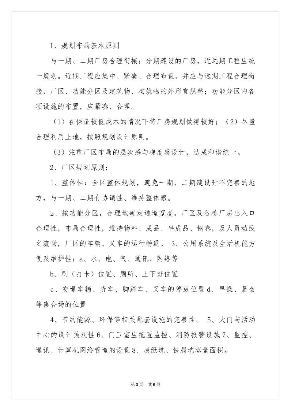 厂房扩建申请书_第3页