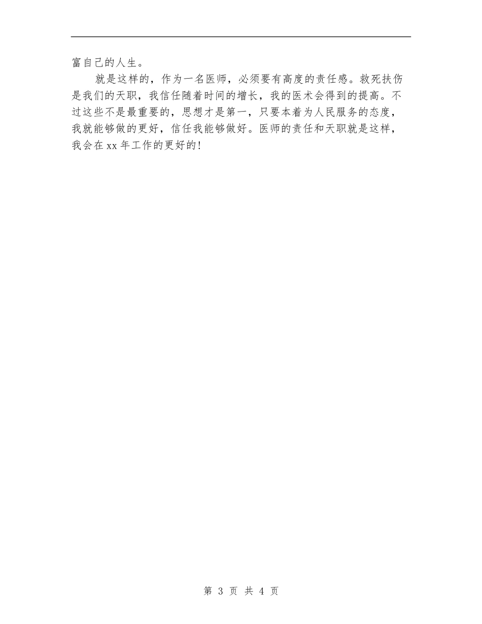 2024医师年度总结范文格式_第3页