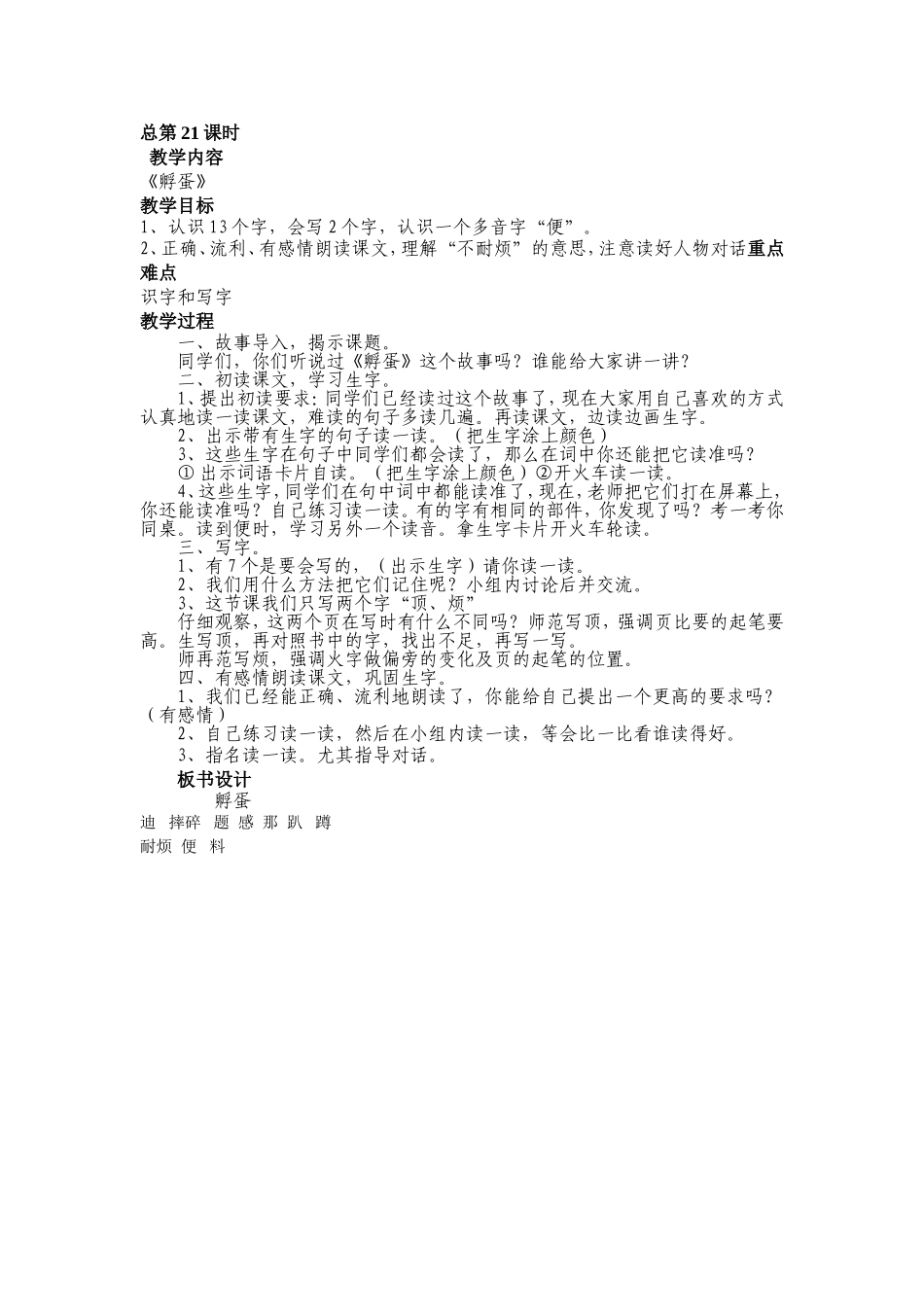 教案第七板孵蛋 (2)_第1页