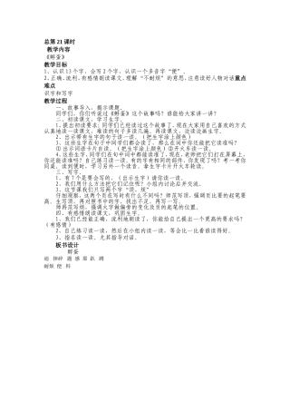 教案第七板孵蛋 (2)