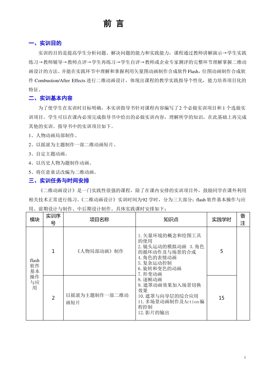 二维动画设计_第2页