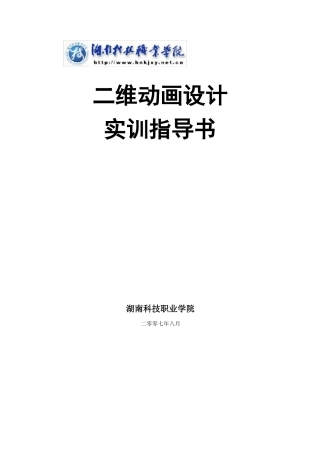 二维动画设计