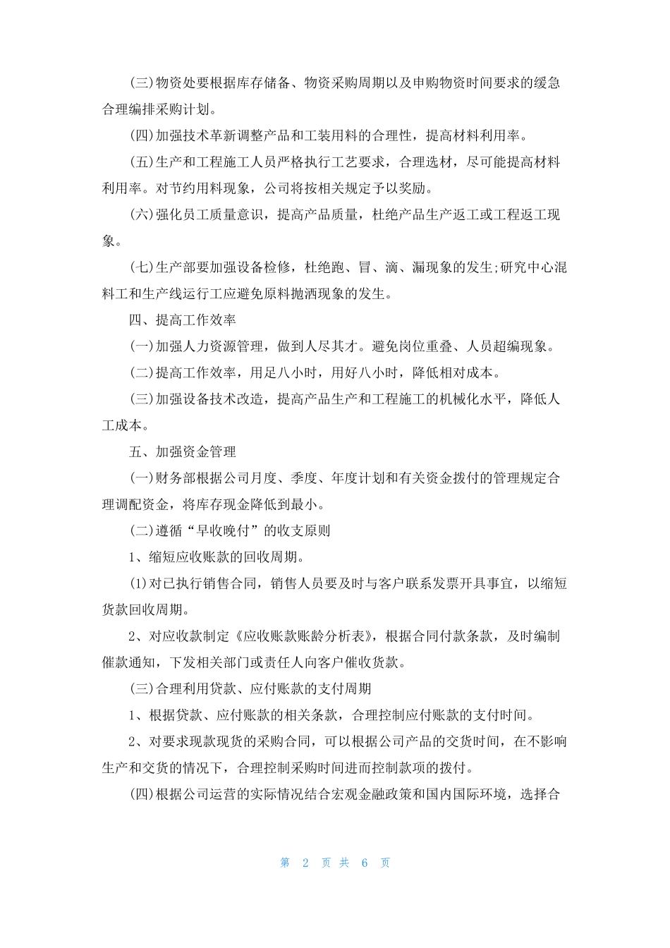 降低成本费用的措施_第2页