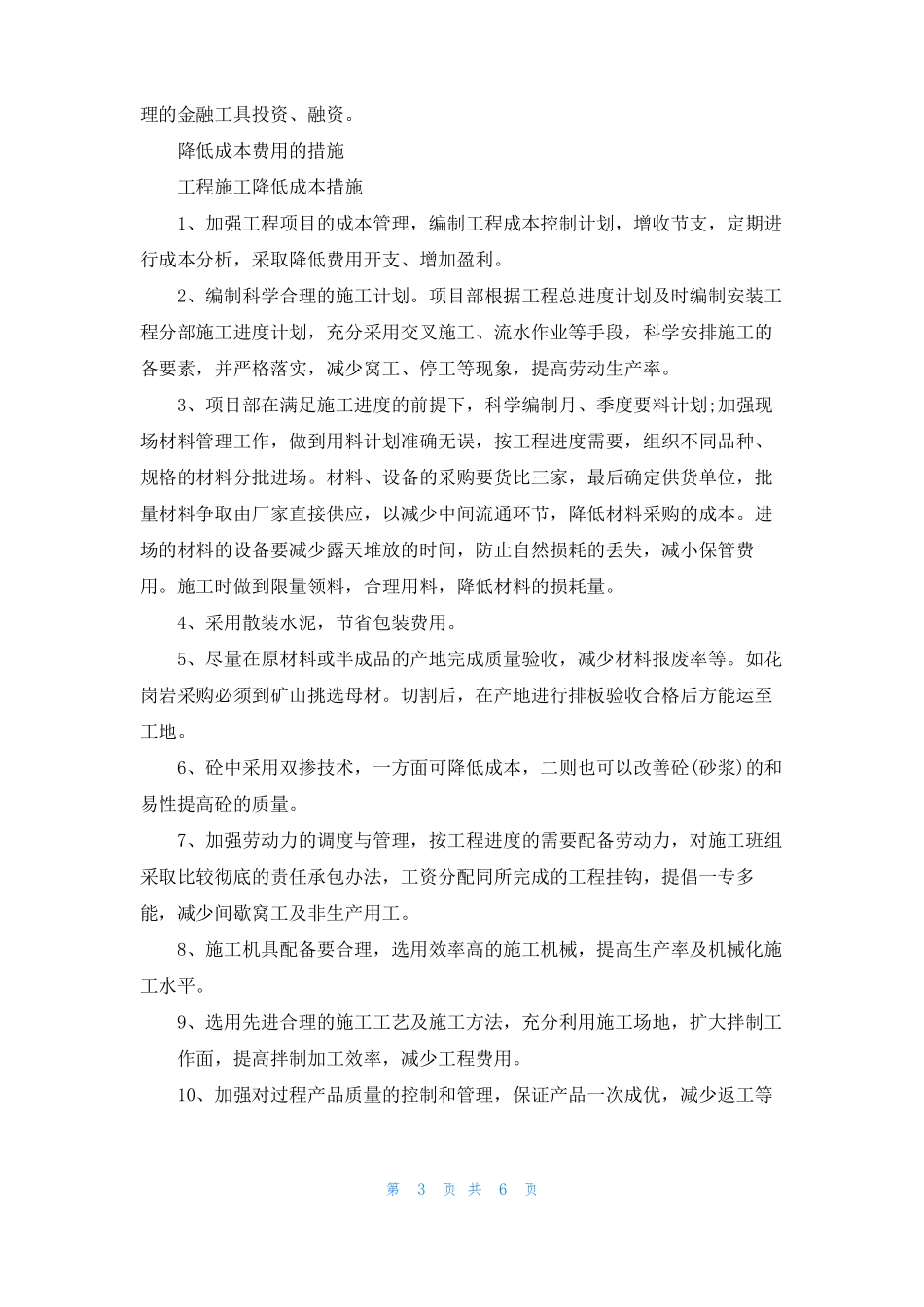 降低成本费用的措施_第3页