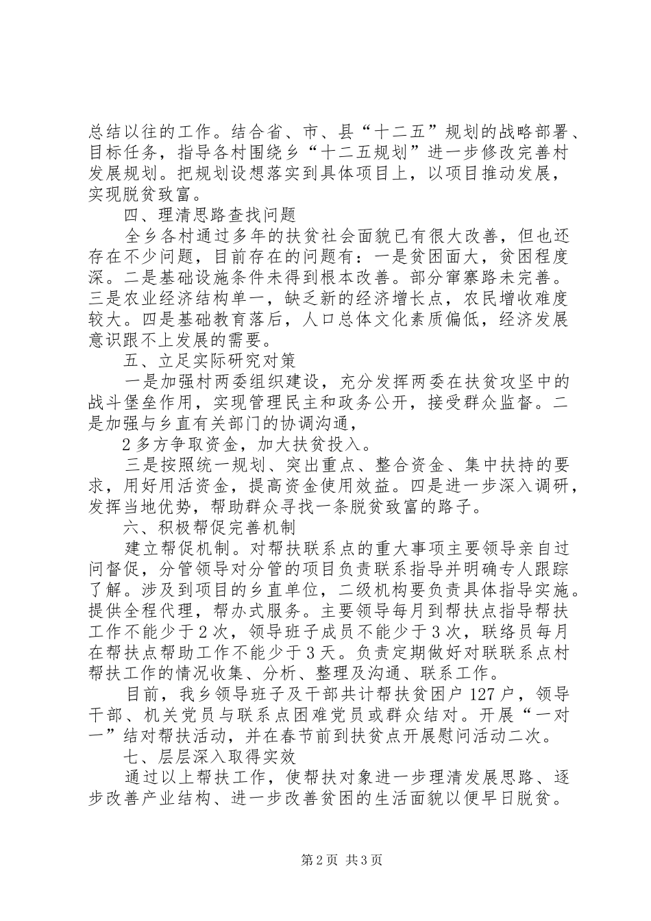 南龙乡“四帮四促”活动汇报材料_第2页