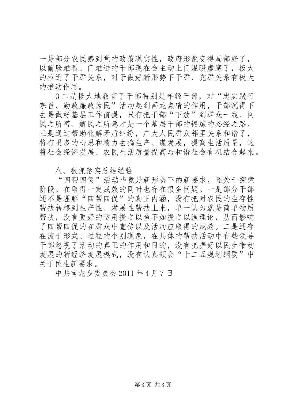 南龙乡“四帮四促”活动汇报材料_第3页