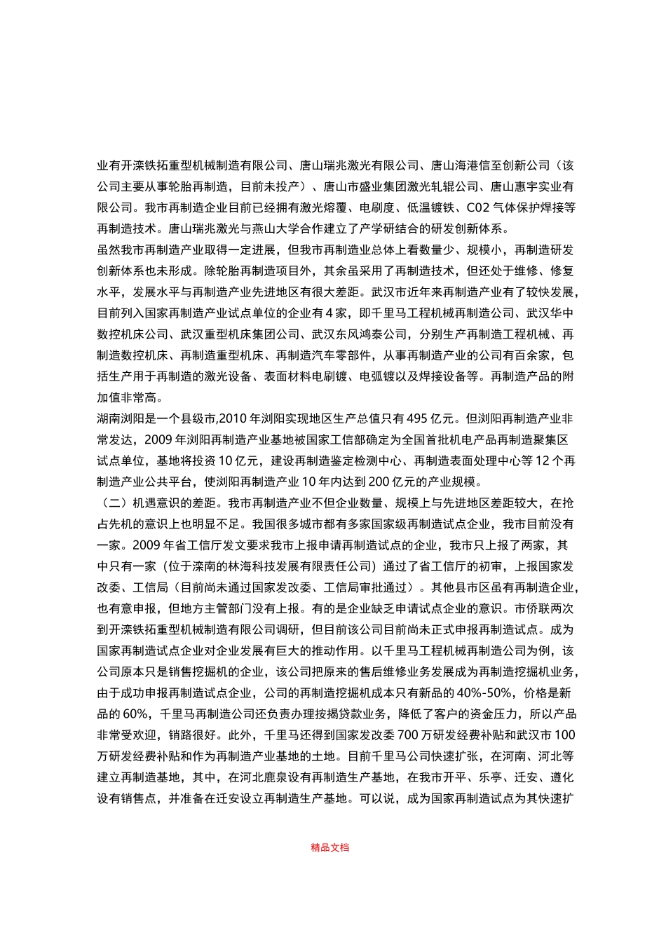 再制造调研报告_第2页