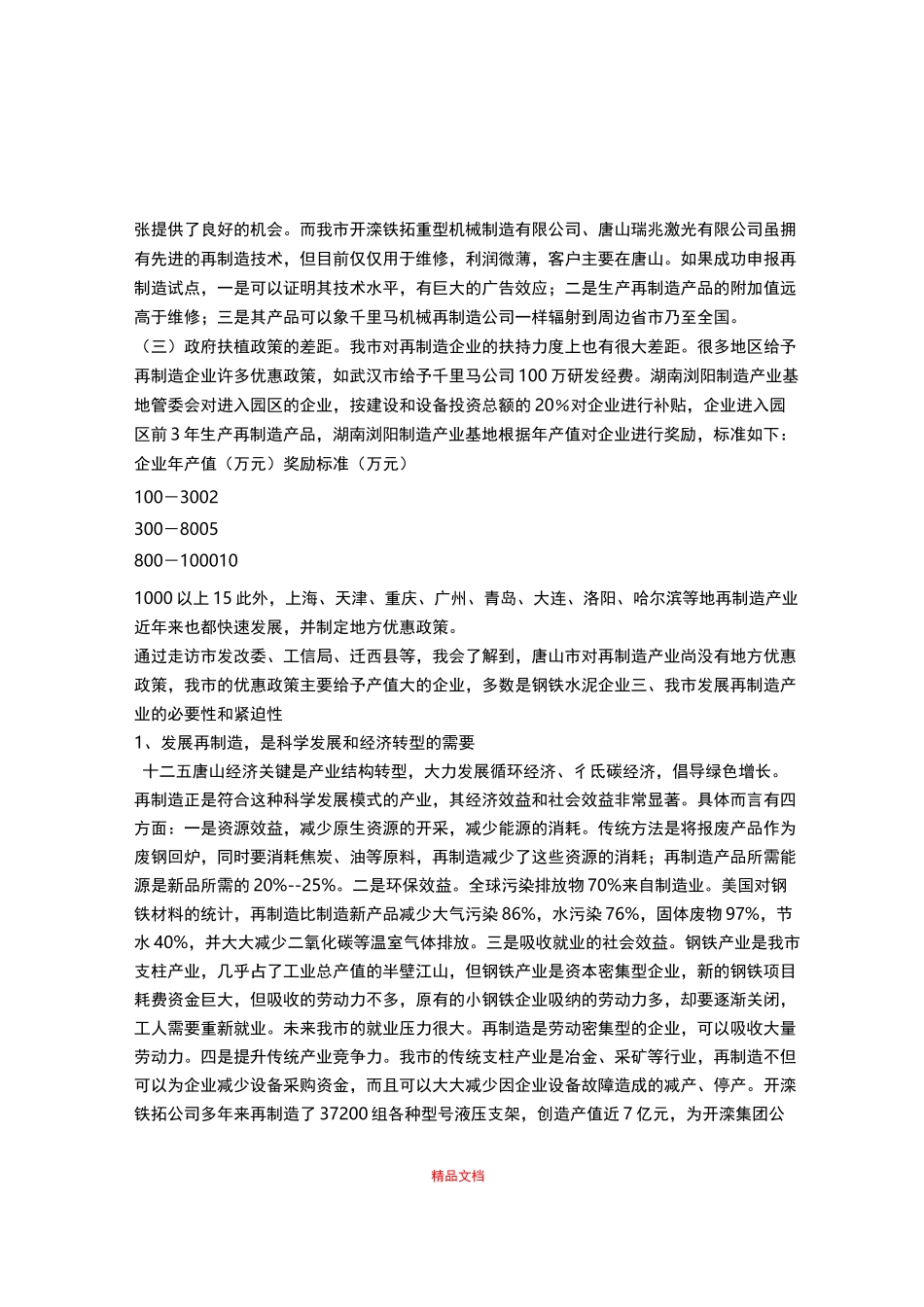 再制造调研报告_第3页