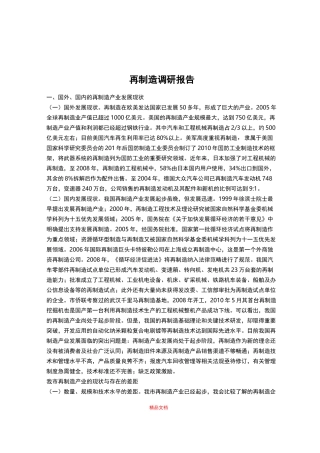 再制造调研报告