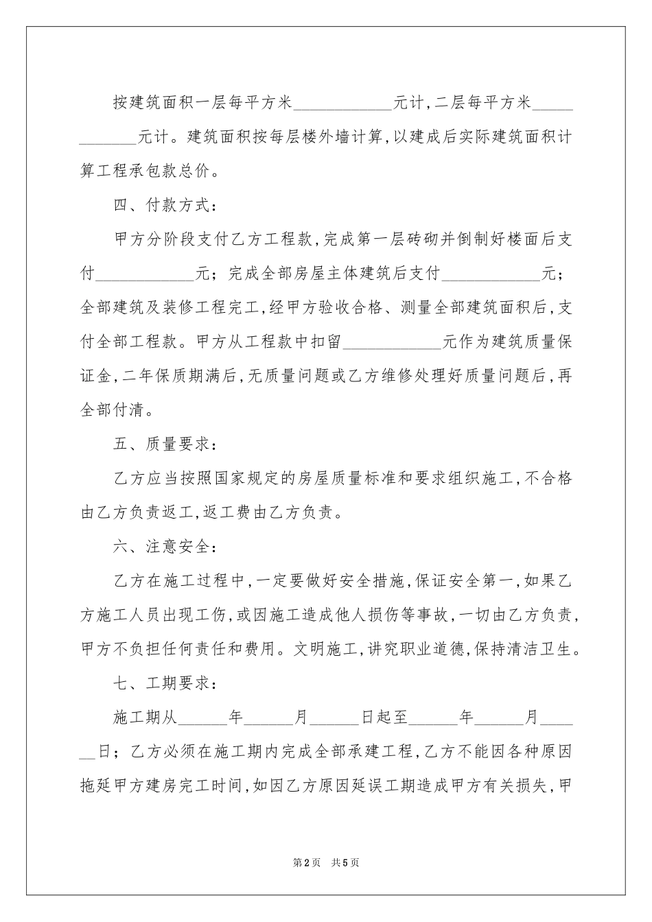 厂房建筑承包合同_第2页