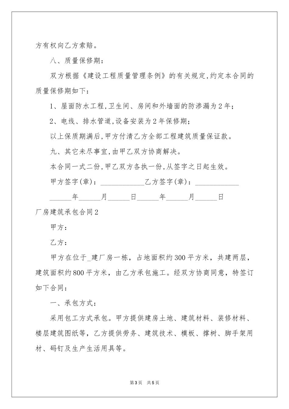 厂房建筑承包合同_第3页