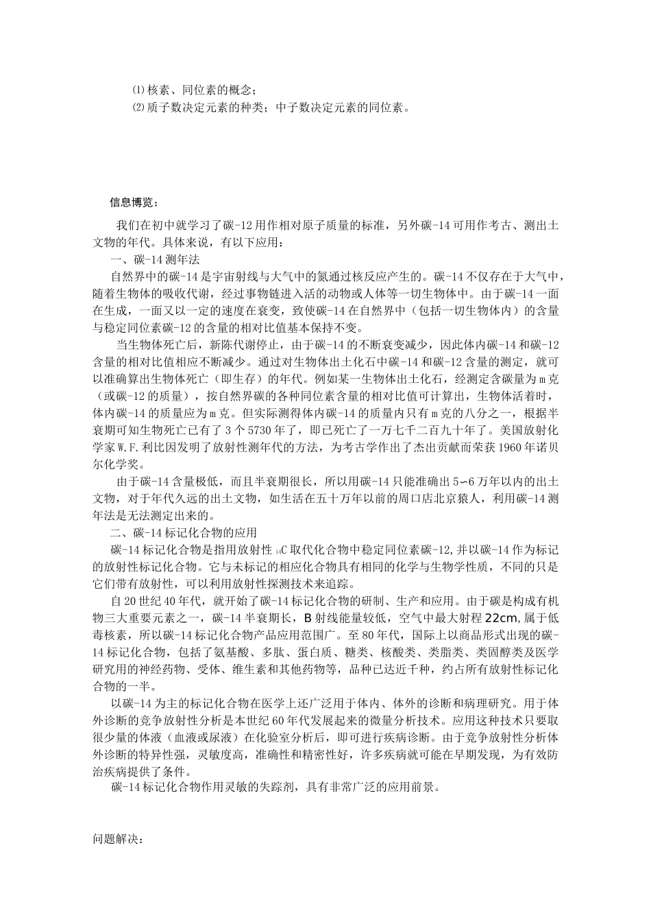 《原子的构成》教案_第3页