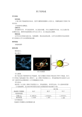 《原子的构成》教案