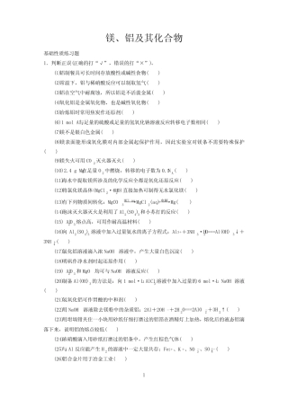 高中化学 一轮复习镁铝及其化合物