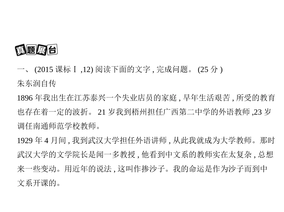 专题十二　实用类文本阅读(选考)_第2页
