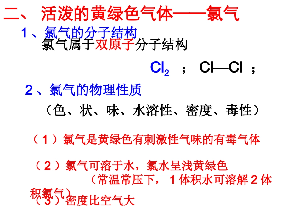 第二讲富集在海水中的元素--氯_第3页