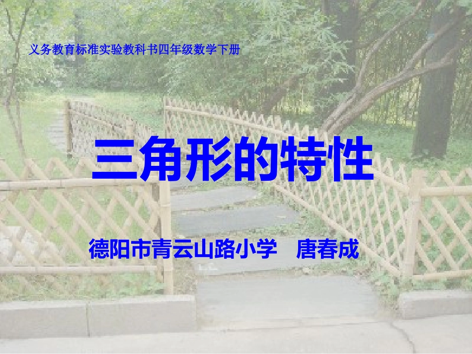 三角形的特性课件)_第1页