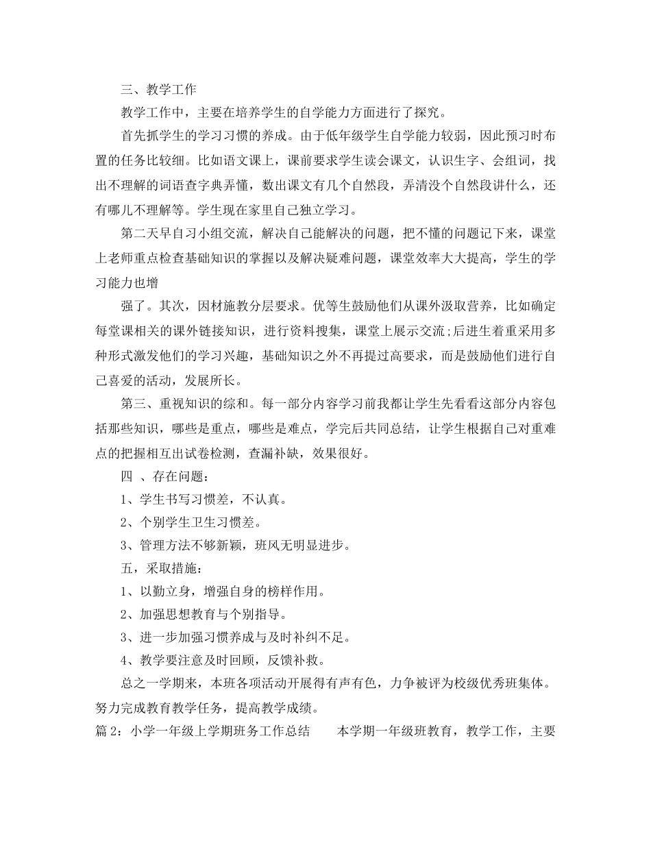 小学一年级上学期班务工作总结 _第2页