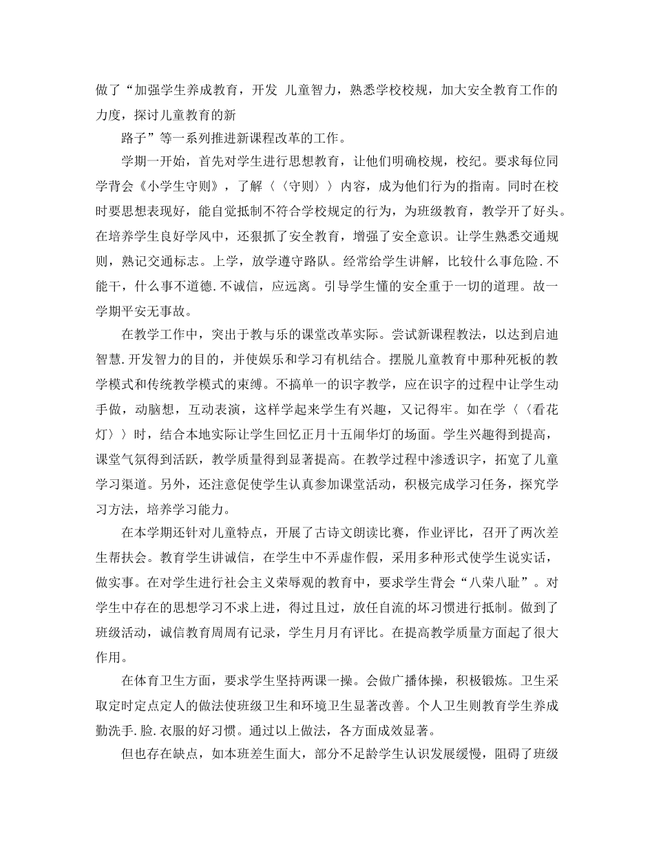 小学一年级上学期班务工作总结 _第3页