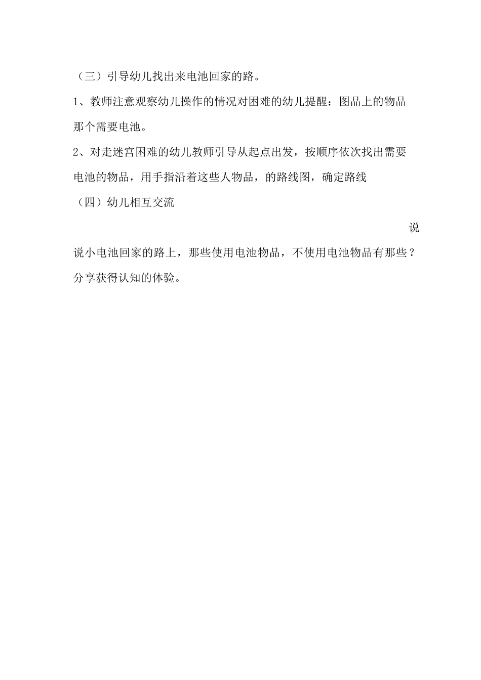 科学活动《小电池回家了》_第2页