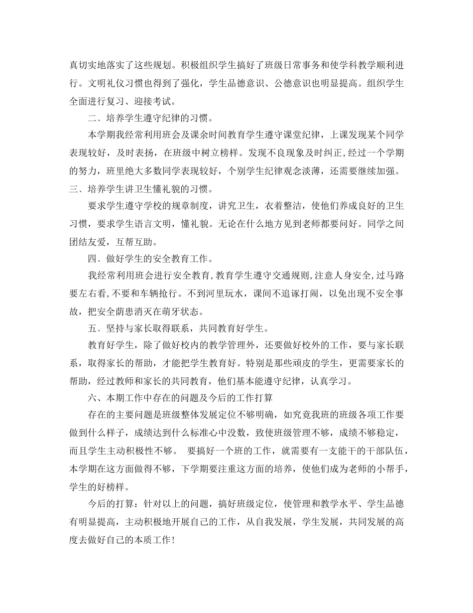 小学一年级上期班务工作总结 _第3页