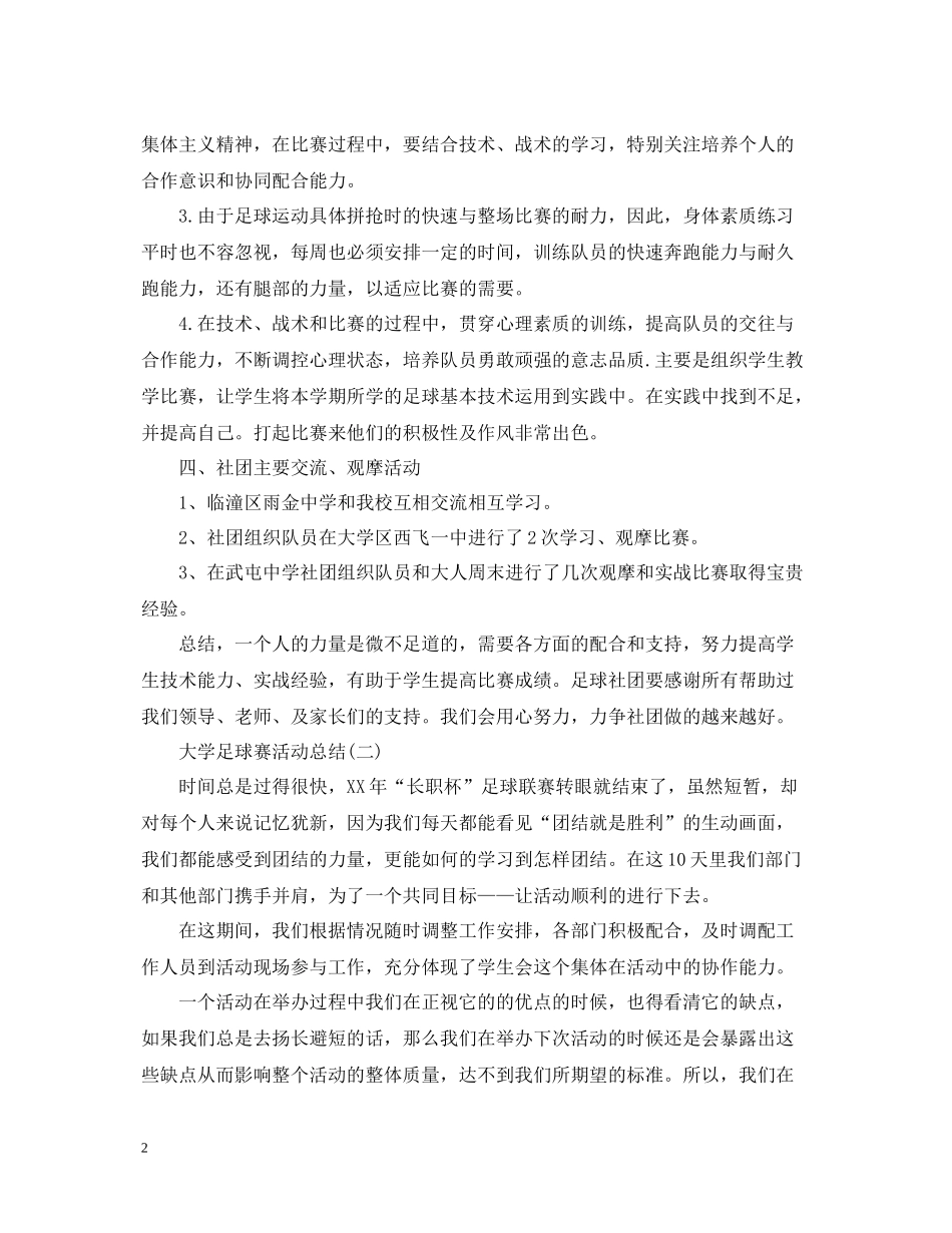大学足球赛活动总结_第2页