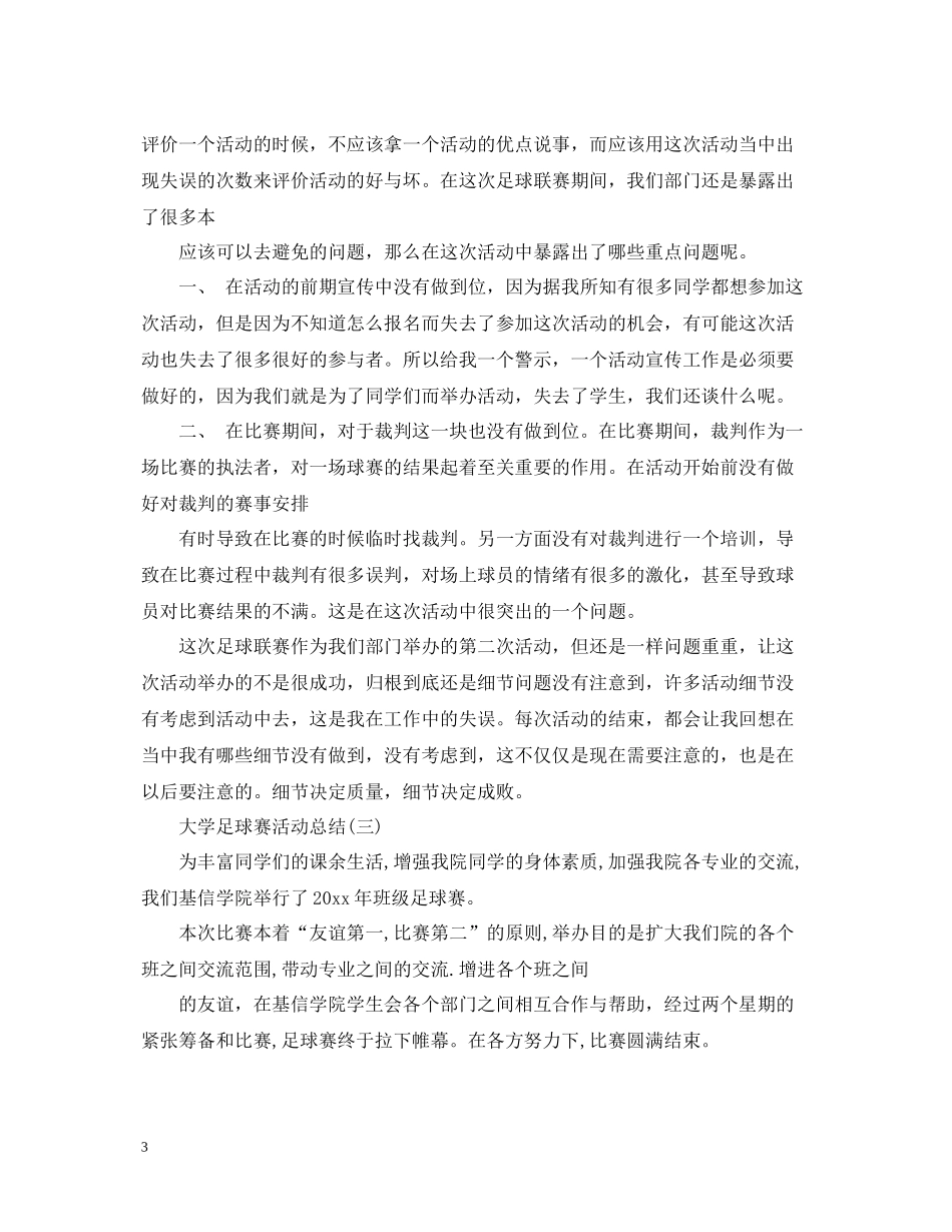 大学足球赛活动总结_第3页