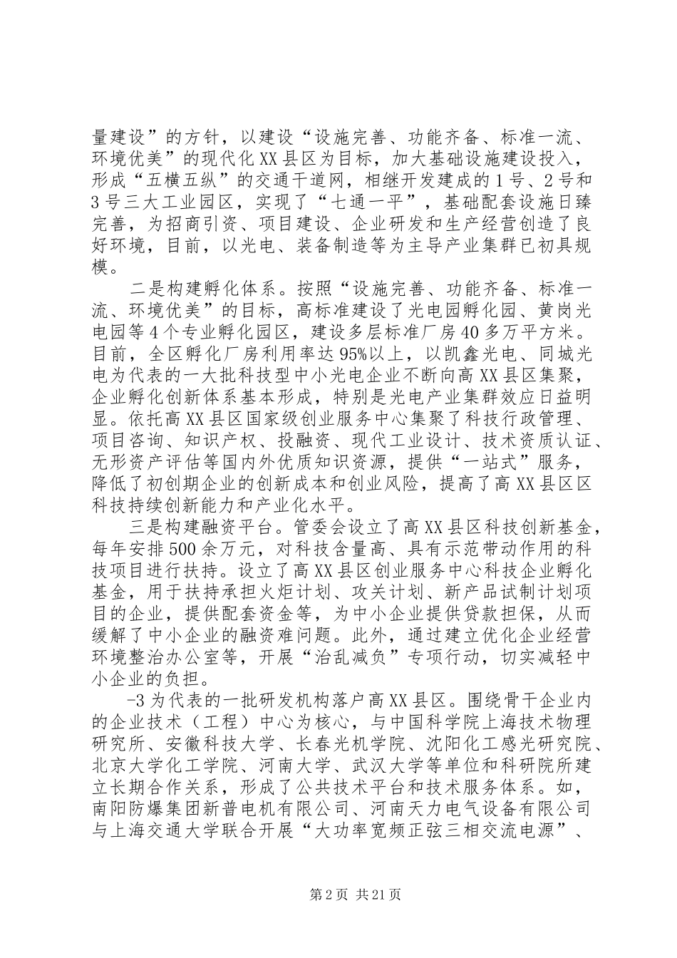南阳高新技术产业集聚区调研报告国家科技中心_第2页