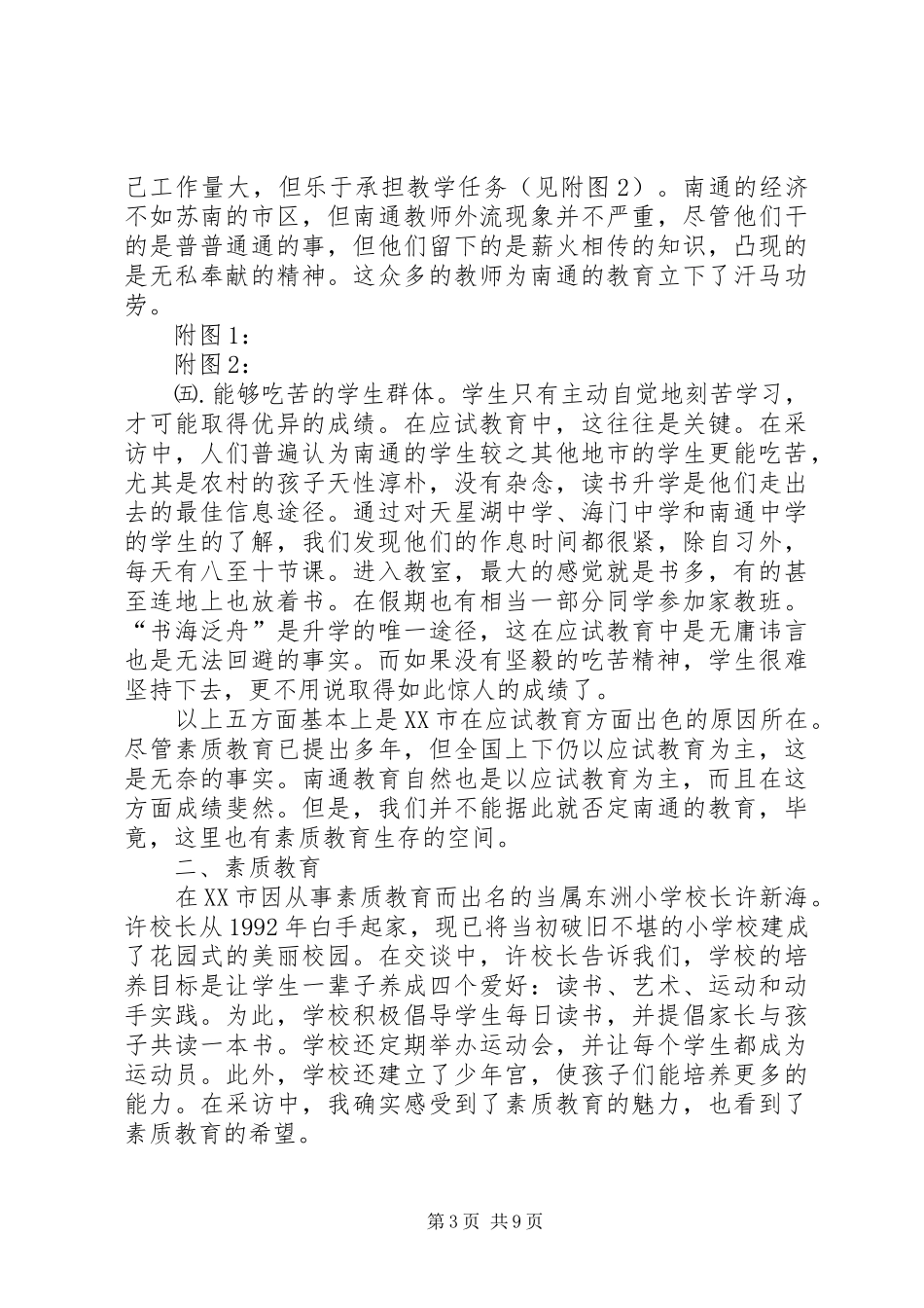 南通教育考察报告_第3页
