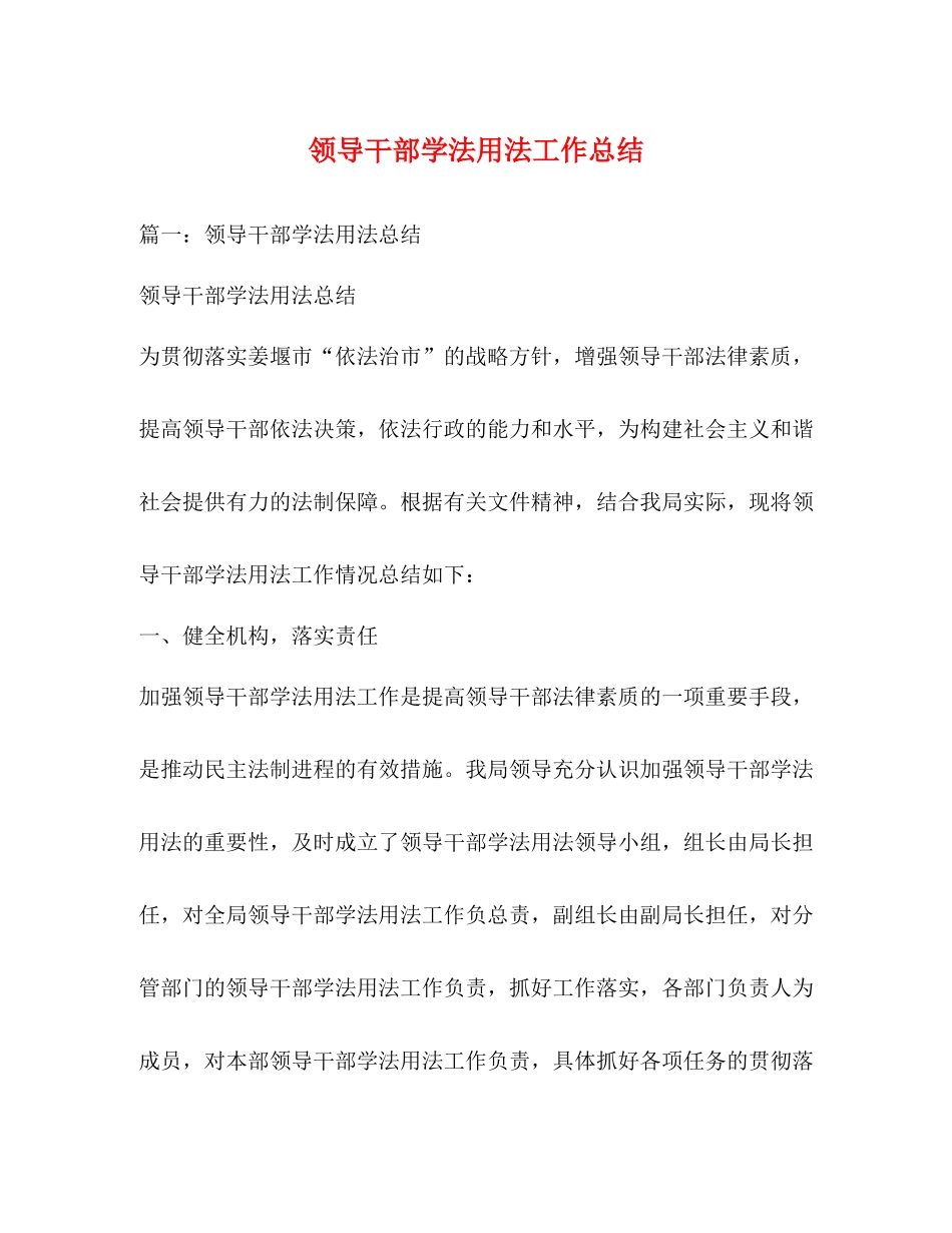 领导干部学法用法工作总结_第1页
