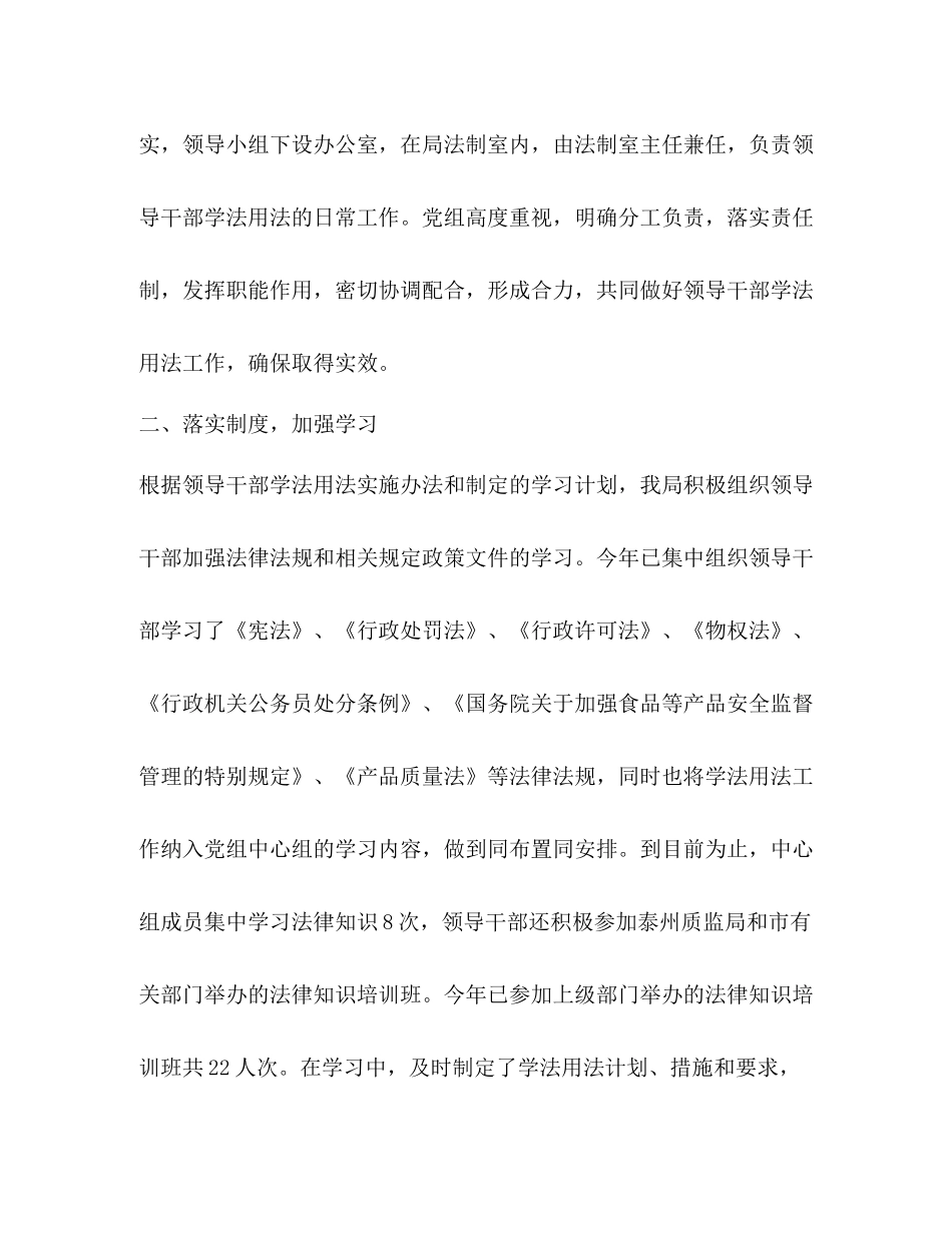 领导干部学法用法工作总结_第2页