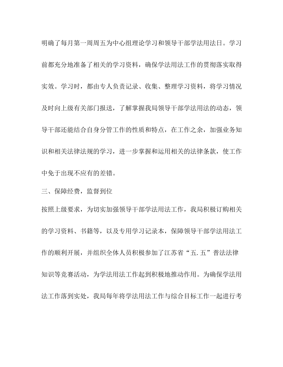 领导干部学法用法工作总结_第3页
